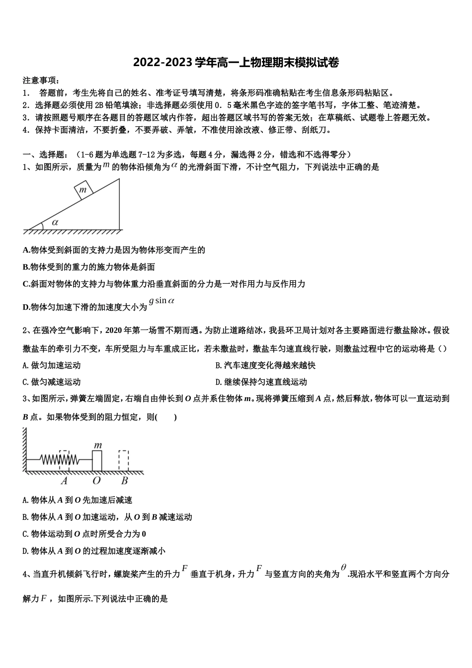 福建省泉州市达标名校2022-2023学年物理高一第一学期期末综合测试模拟试题含解析_第1页