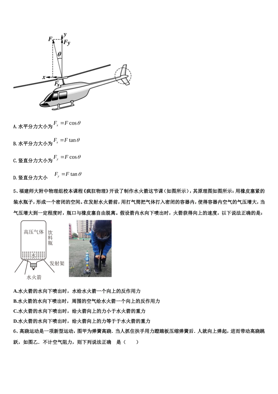 福建省泉州市达标名校2022-2023学年物理高一第一学期期末综合测试模拟试题含解析_第2页