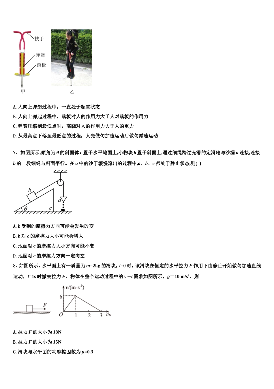 福建省泉州市达标名校2022-2023学年物理高一第一学期期末综合测试模拟试题含解析_第3页