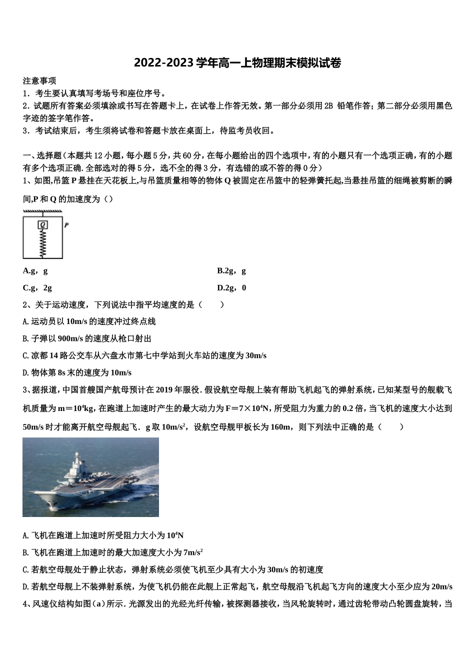 湖北省随州市第一高级中学2022年高一物理第一学期期末教学质量检测模拟试题含解析_第1页