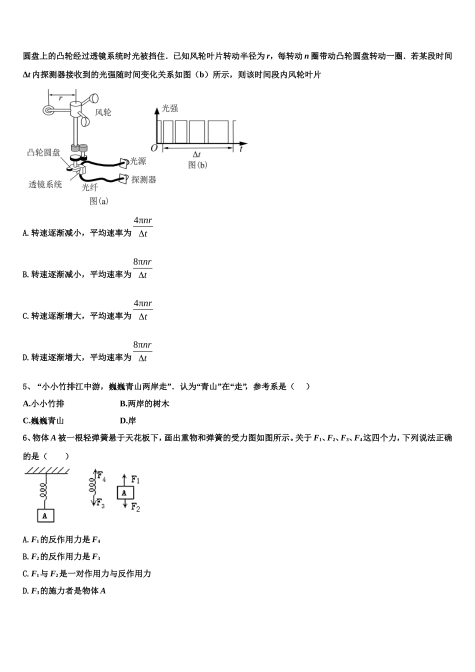 湖北省随州市第一高级中学2022年高一物理第一学期期末教学质量检测模拟试题含解析_第2页