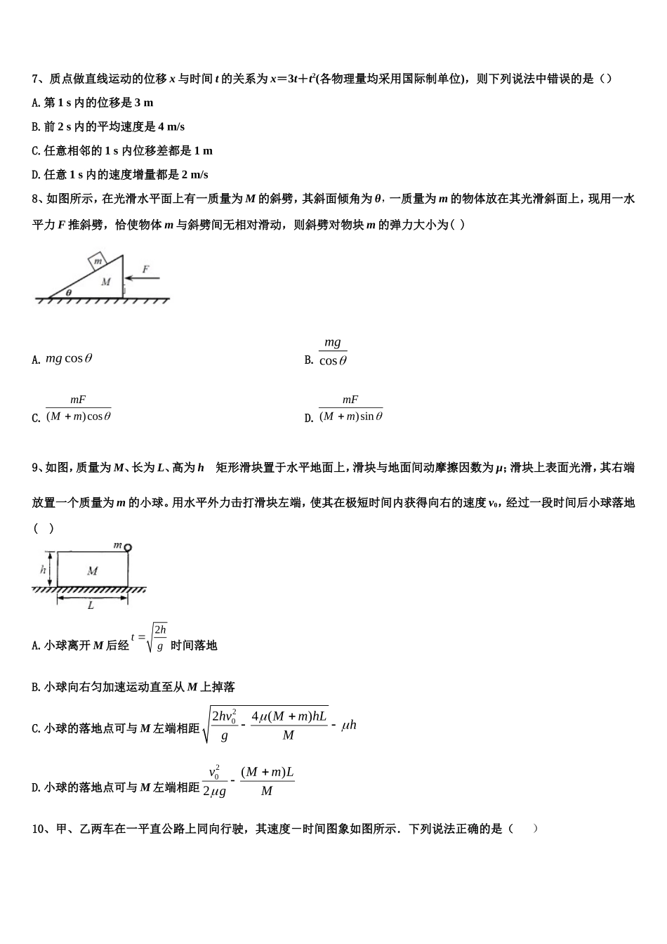湖北省随州市第一高级中学2022年高一物理第一学期期末教学质量检测模拟试题含解析_第3页