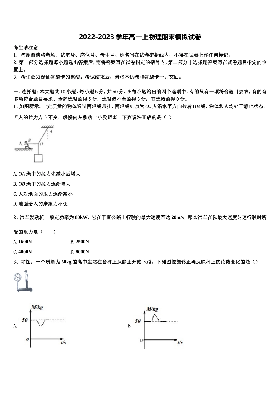 陕西省汉中市南郑中学2022-2023学年物理高一第一学期期末学业水平测试模拟试题含解析_第1页