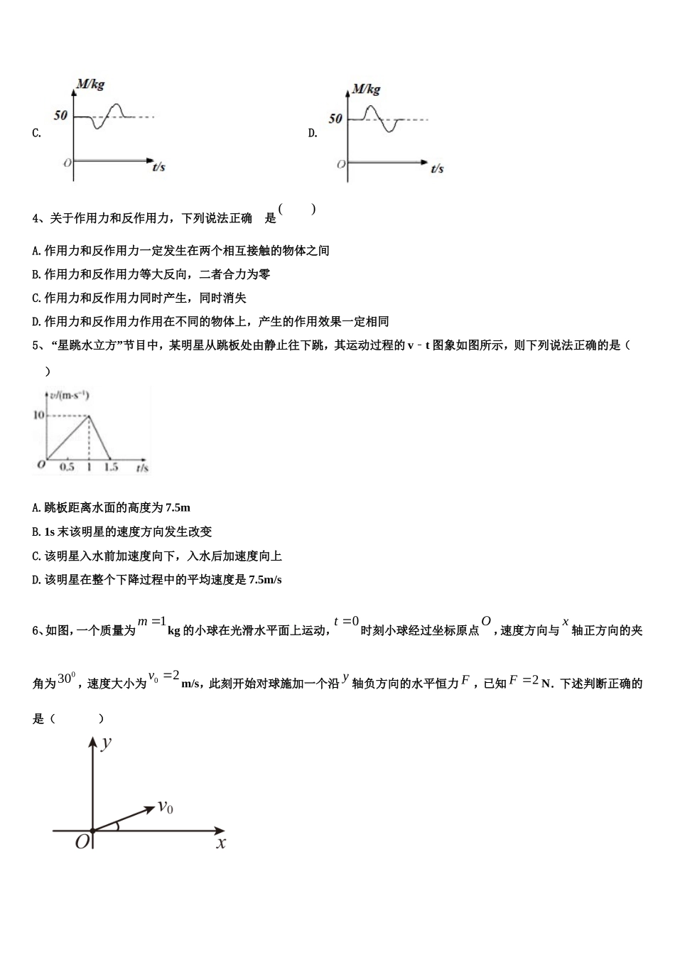 陕西省汉中市南郑中学2022-2023学年物理高一第一学期期末学业水平测试模拟试题含解析_第2页