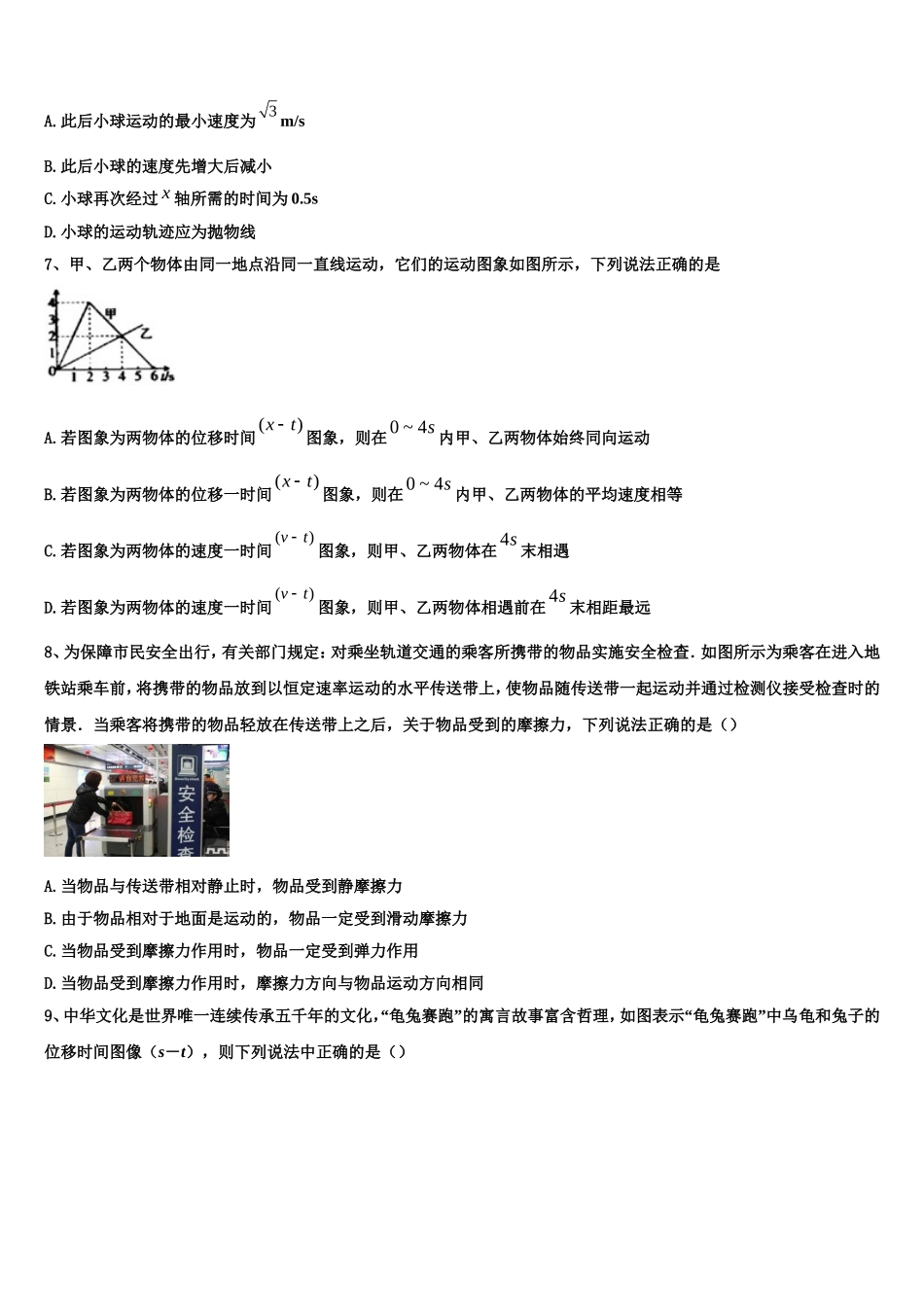 陕西省汉中市南郑中学2022-2023学年物理高一第一学期期末学业水平测试模拟试题含解析_第3页