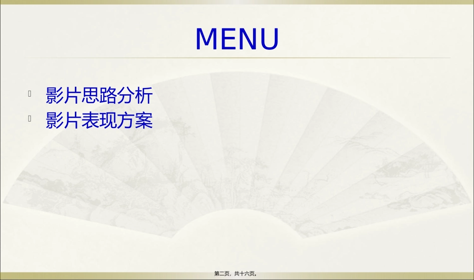 地产三维动画宣传片脚本_第2页