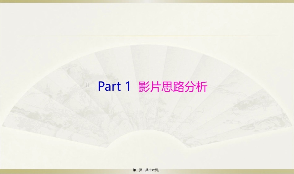 地产三维动画宣传片脚本_第3页