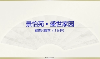 地产三维动画宣传片脚本