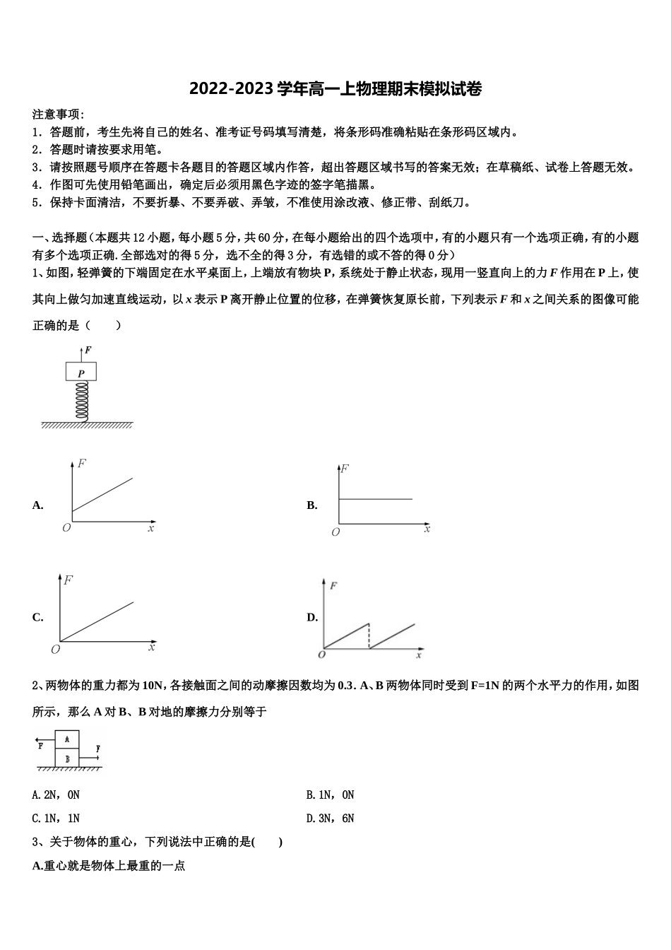 山西省太原市迎泽区五中2022年高一物理第一学期期末质量跟踪监视模拟试题含解析_第1页