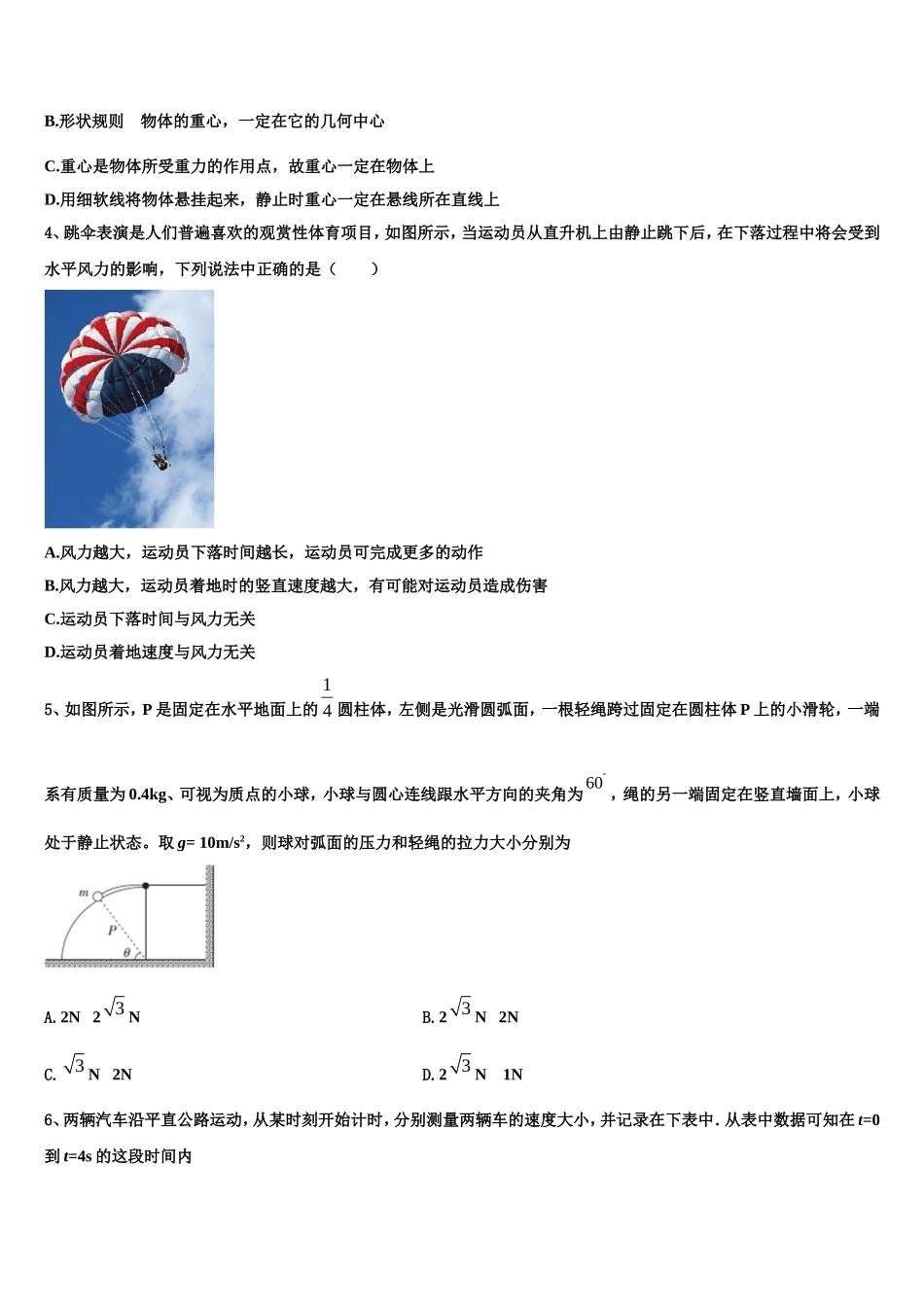 山西省太原市迎泽区五中2022年高一物理第一学期期末质量跟踪监视模拟试题含解析_第2页