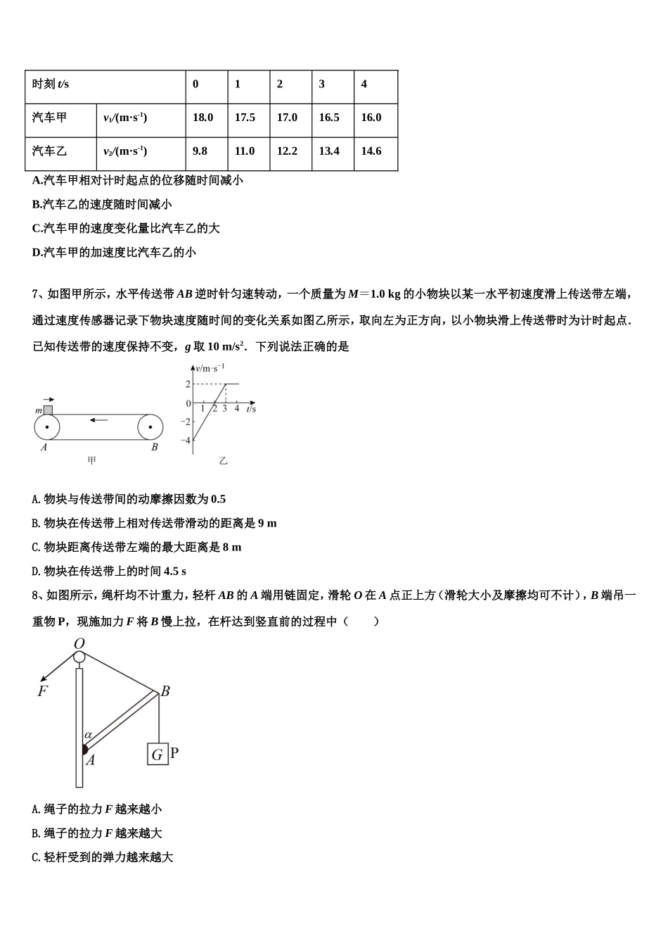 山西省太原市迎泽区五中2022年高一物理第一学期期末质量跟踪监视模拟试题含解析_第3页