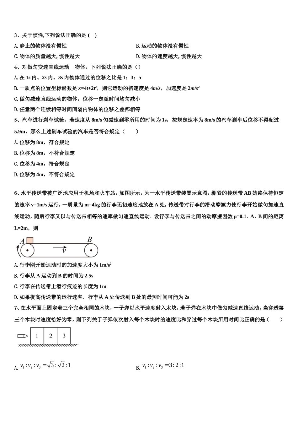 广西玉林市陆川中学2022-2023学年高一物理第一学期期末统考模拟试题含解析_第2页