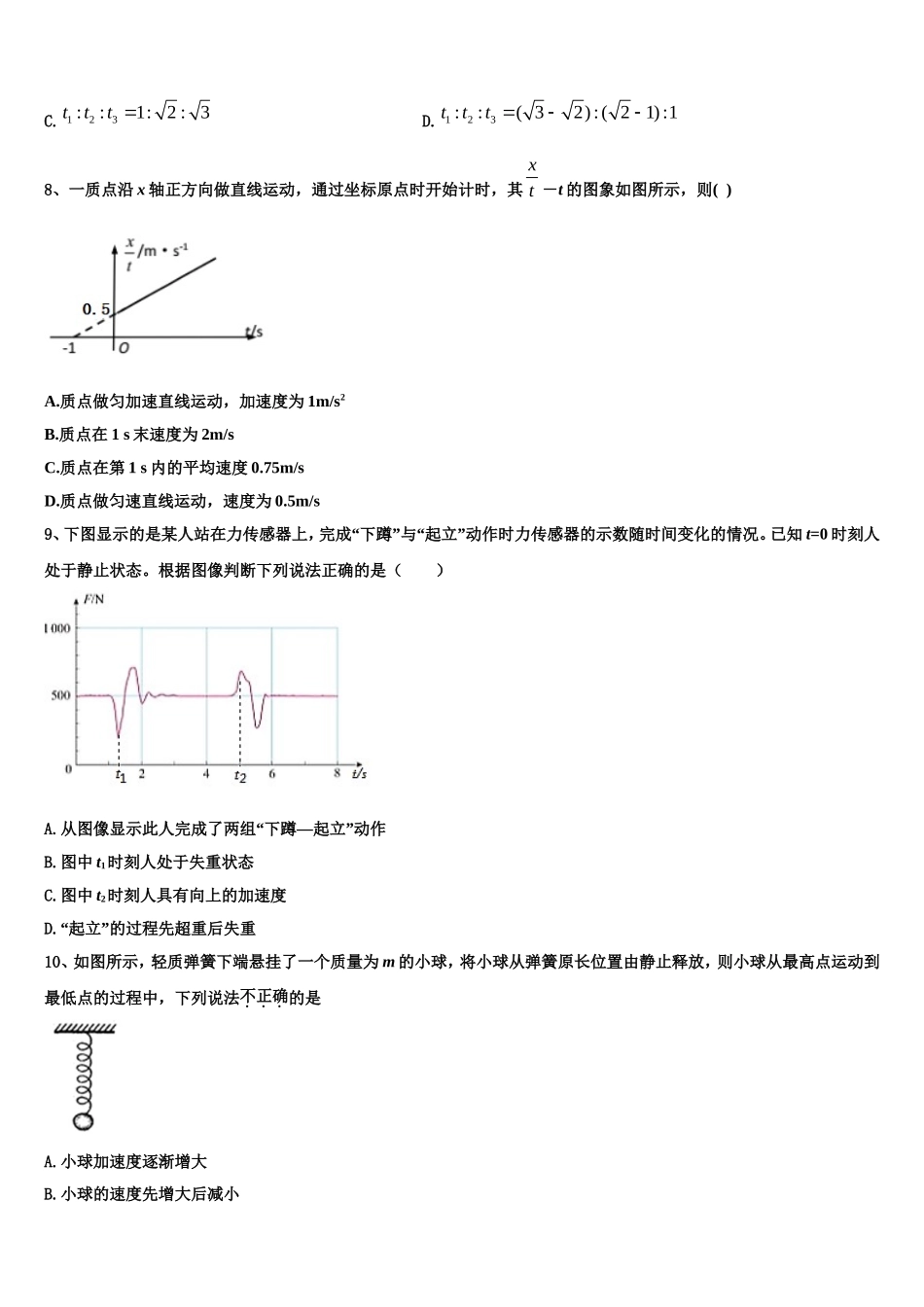 广西玉林市陆川中学2022-2023学年高一物理第一学期期末统考模拟试题含解析_第3页