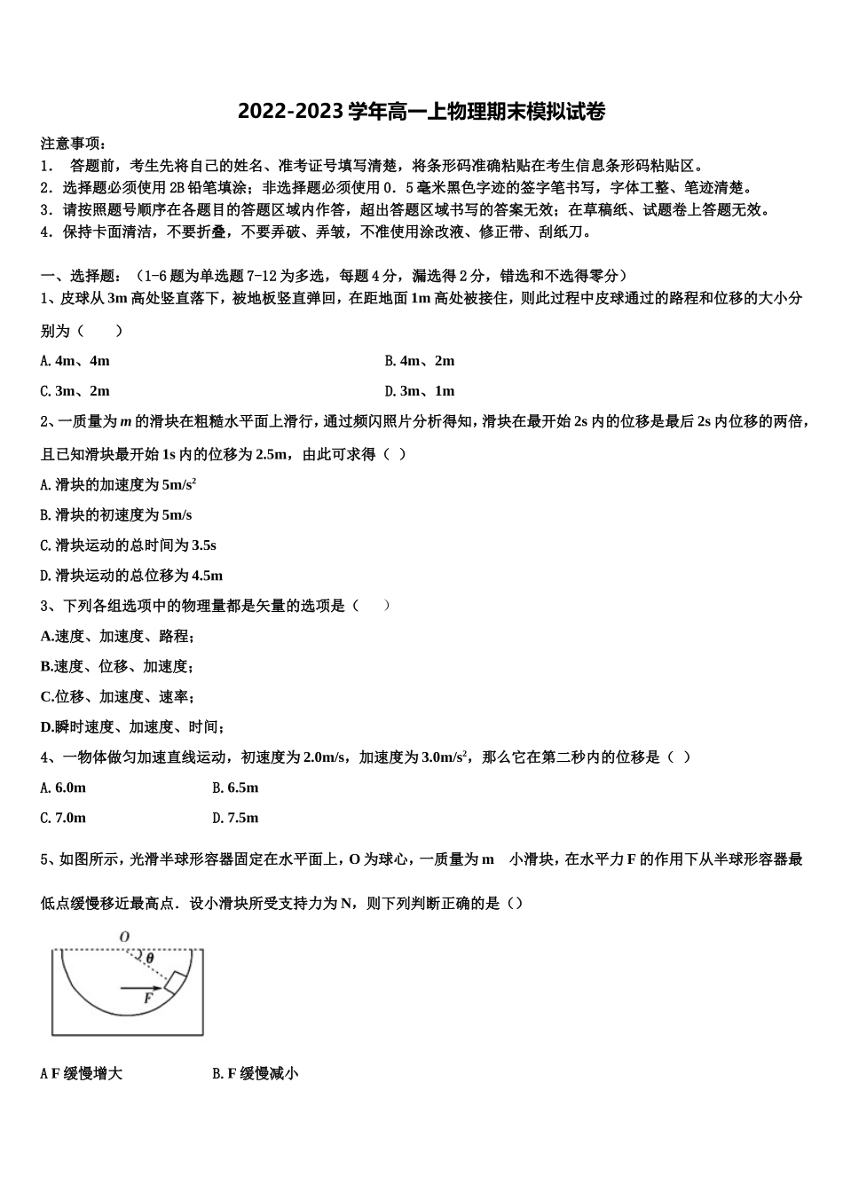 福建省泉州市德化一中2022年高一物理第一学期期末统考模拟试题含解析_第1页