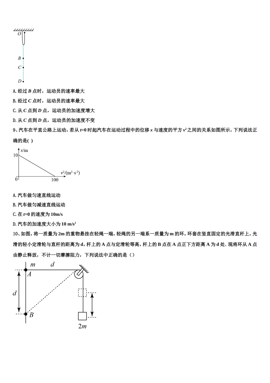 福建省泉州市德化一中2022年高一物理第一学期期末统考模拟试题含解析_第3页