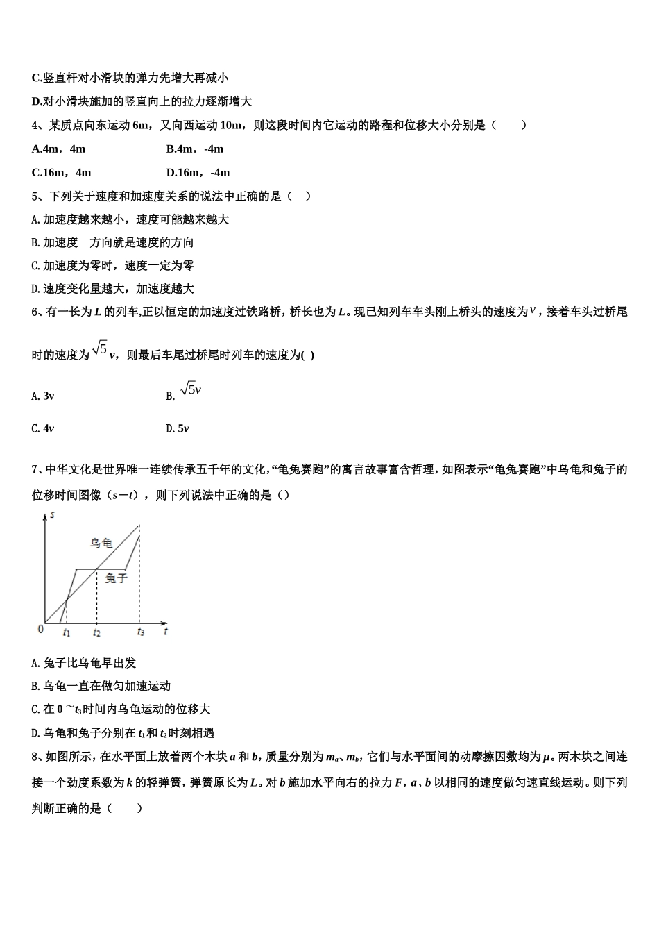 陕西省汉中市重点中学2022-2023学年物理高一第一学期期末统考模拟试题含解析_第2页