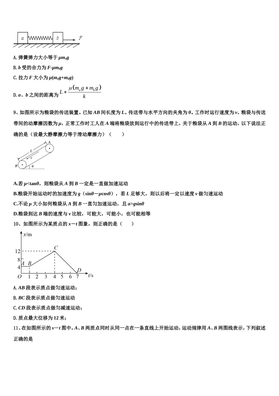 陕西省汉中市重点中学2022-2023学年物理高一第一学期期末统考模拟试题含解析_第3页