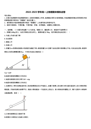 陕西省汉中市重点中学2022-2023学年物理高一第一学期期末统考模拟试题含解析