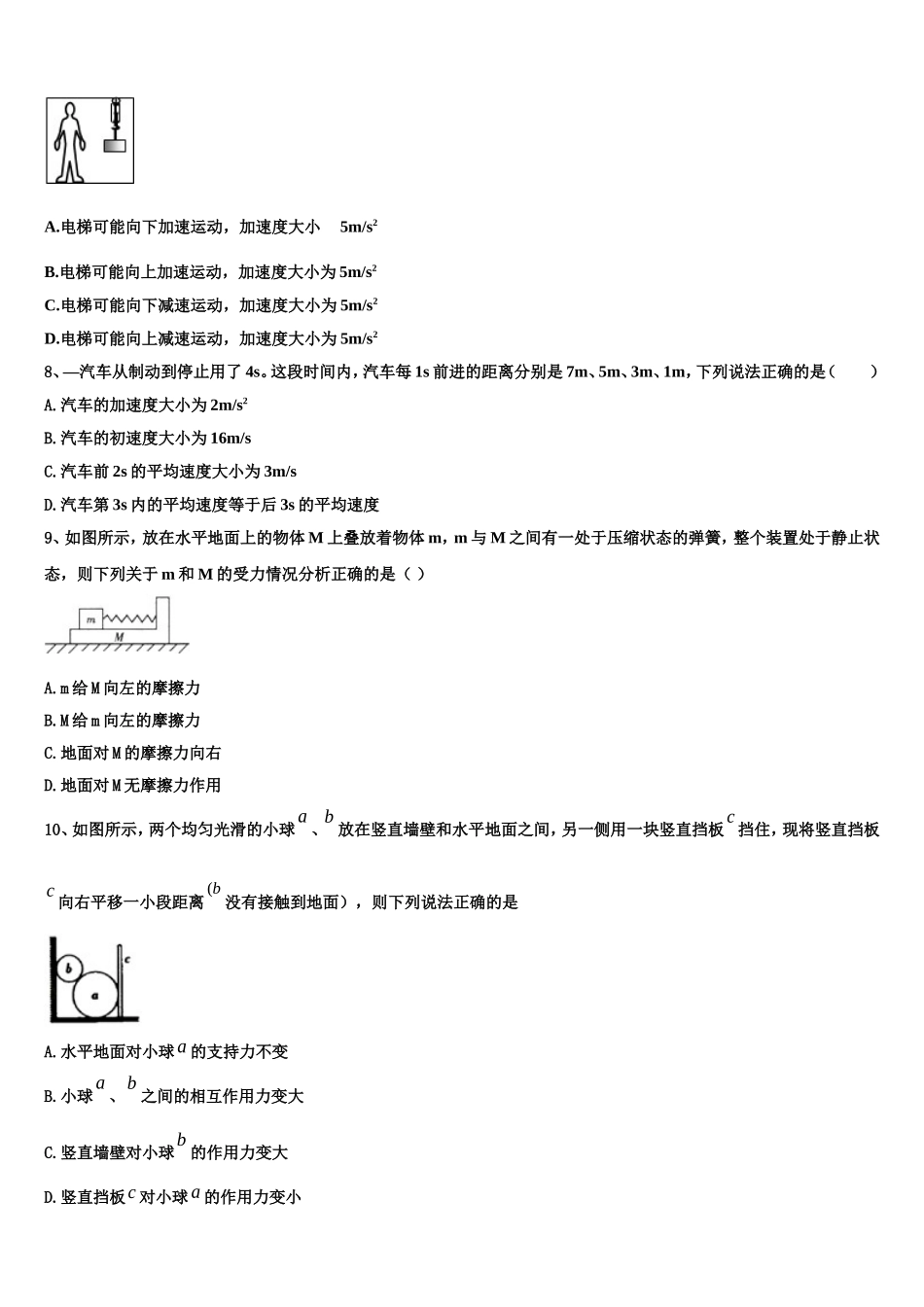 湖北省随州市第一中学2022年物理高一上期末调研试题含解析_第3页
