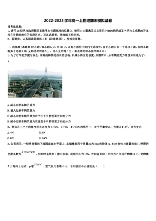 湖北省随州市第一中学2022年物理高一上期末调研试题含解析