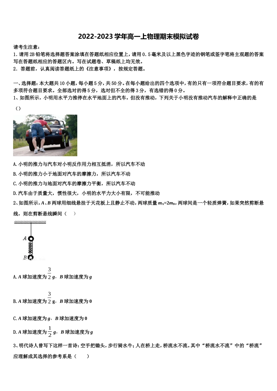 山西省太原市重点中学2022-2023学年物理高一第一学期期末质量检测试题含解析_第1页