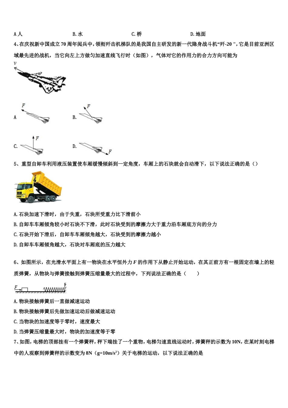 山西省太原市重点中学2022-2023学年物理高一第一学期期末质量检测试题含解析_第2页