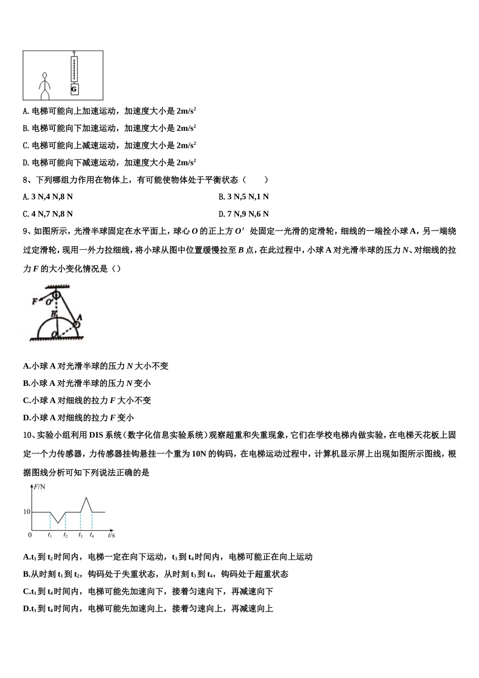 山西省太原市重点中学2022-2023学年物理高一第一学期期末质量检测试题含解析_第3页