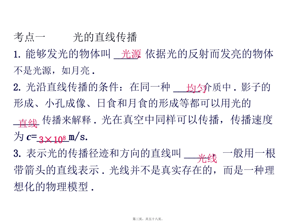 第5讲-光现象透镜及其应用教学课件_第3页