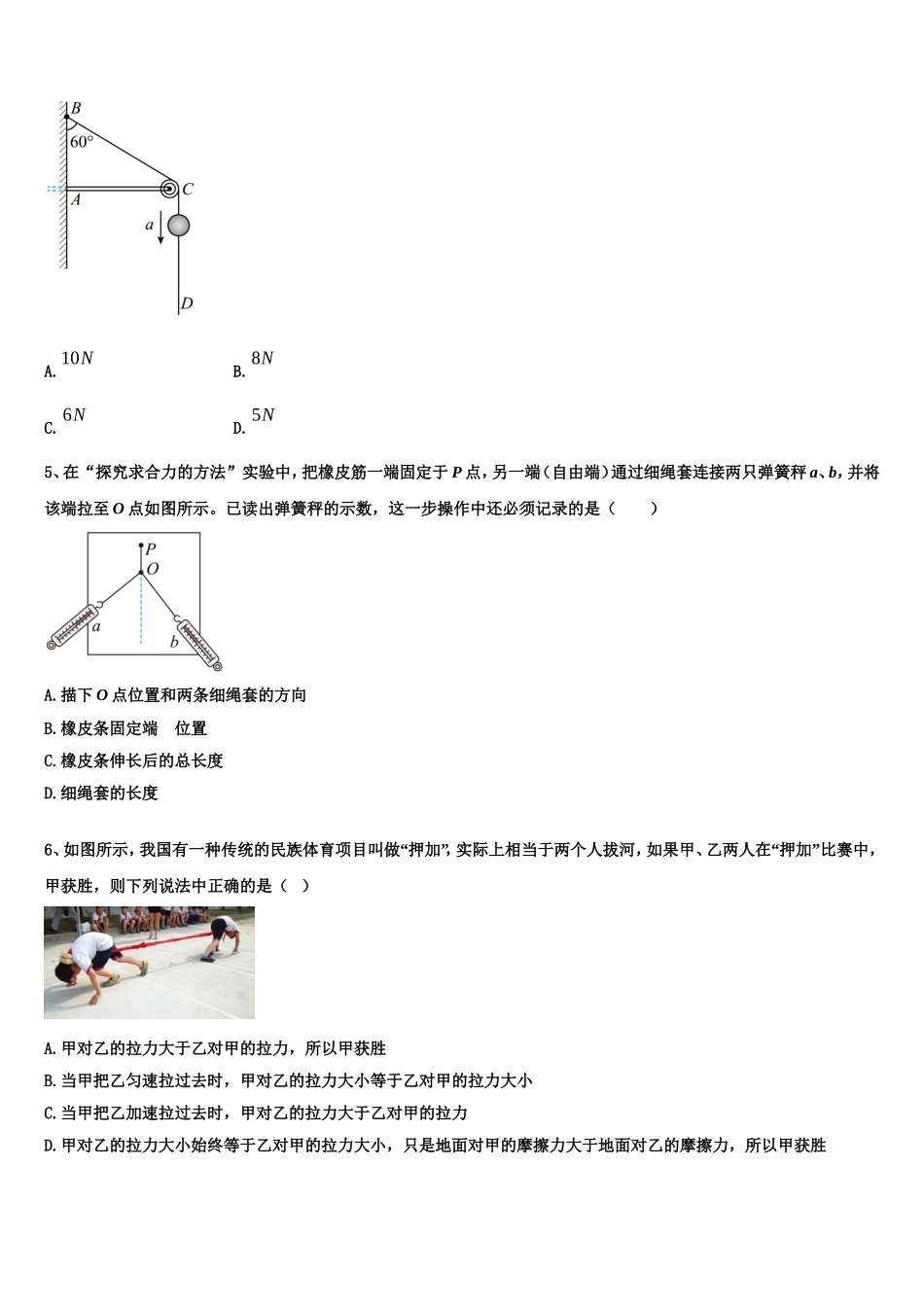 广西玉林市容县高级中学2022年高一物理第一学期期末质量跟踪监视模拟试题含解析_第2页