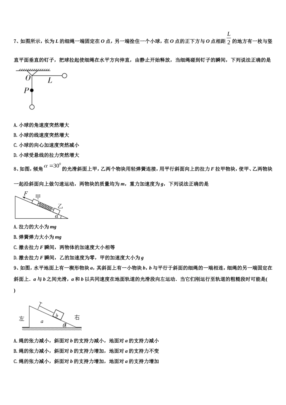 广西玉林市容县高级中学2022年高一物理第一学期期末质量跟踪监视模拟试题含解析_第3页