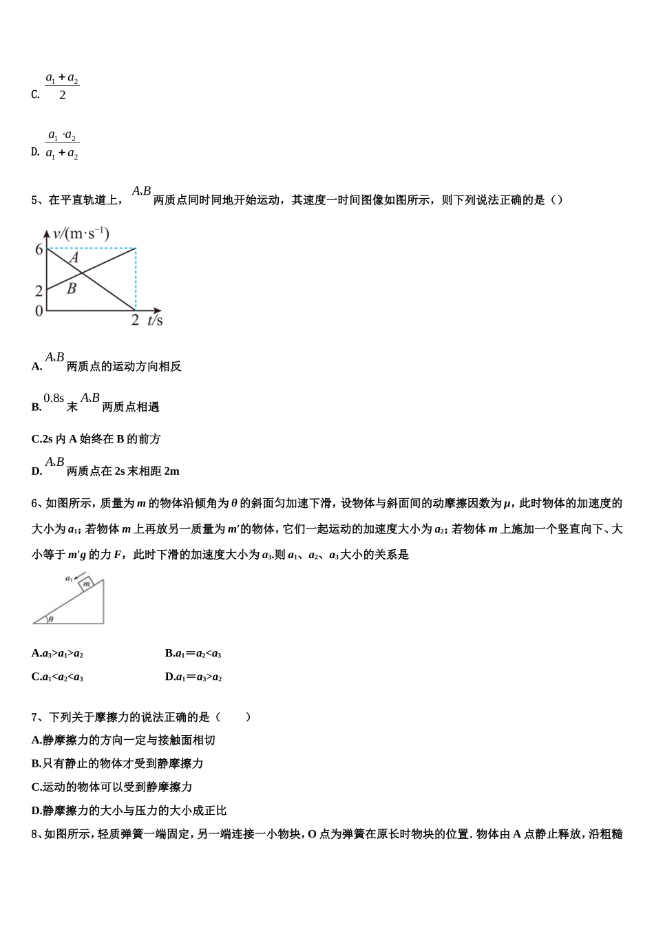 福建省泉州市德化一中2022年物理高一上期末联考试题含解析_第2页