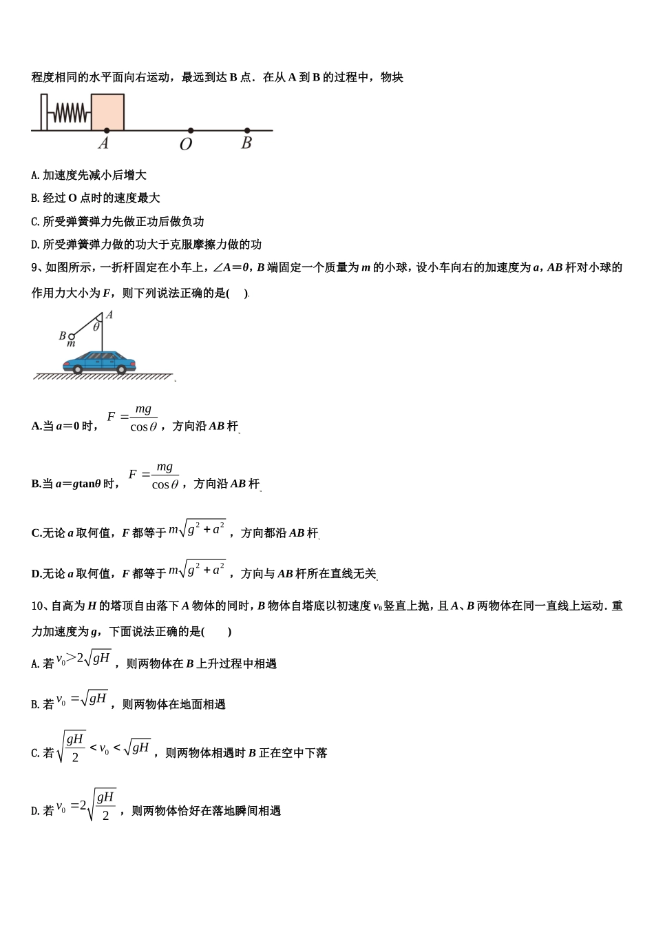 福建省泉州市德化一中2022年物理高一上期末联考试题含解析_第3页