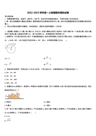 福建省泉州市德化一中2022年物理高一上期末联考试题含解析
