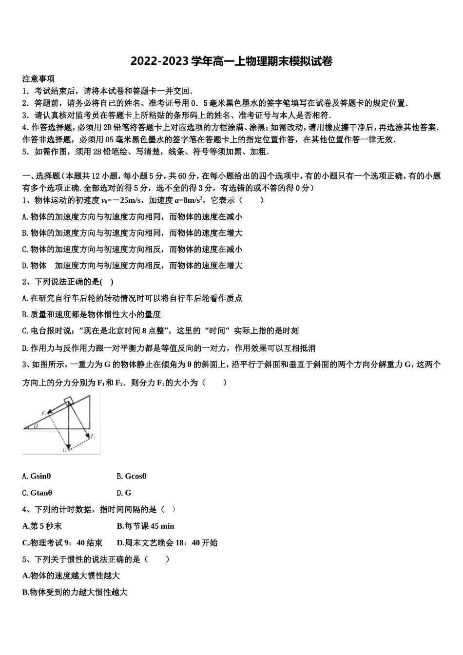 陕西省黄陵县黄陵中学新部2022-2023学年高一物理第一学期期末监测试题含解析_第1页