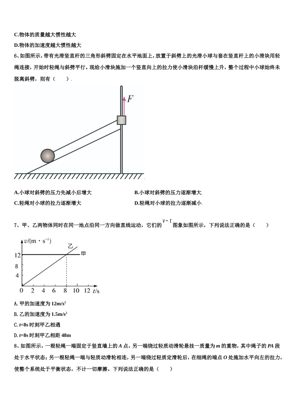 陕西省黄陵县黄陵中学新部2022-2023学年高一物理第一学期期末监测试题含解析_第2页