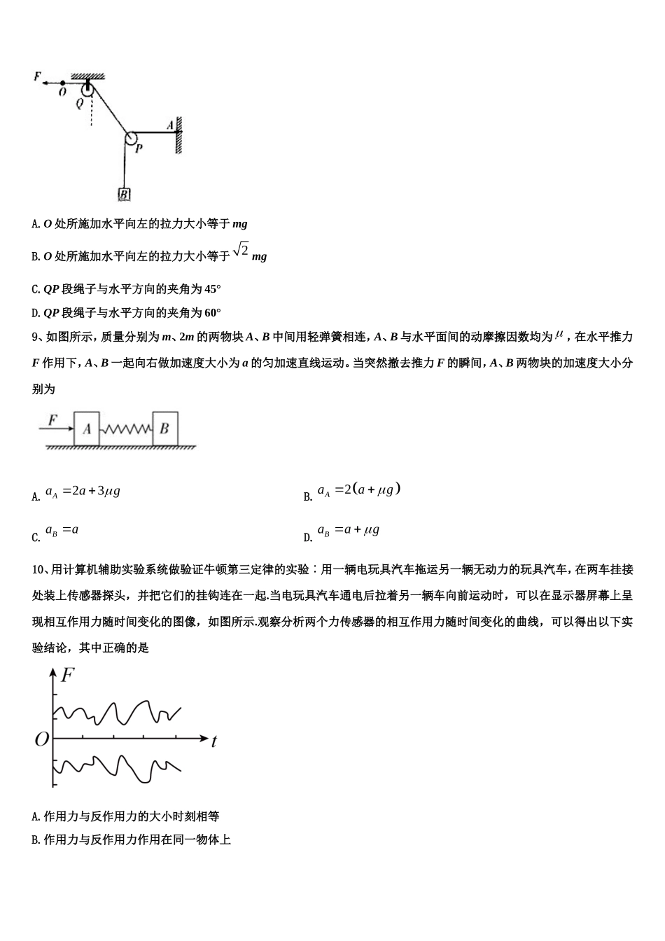 陕西省黄陵县黄陵中学新部2022-2023学年高一物理第一学期期末监测试题含解析_第3页