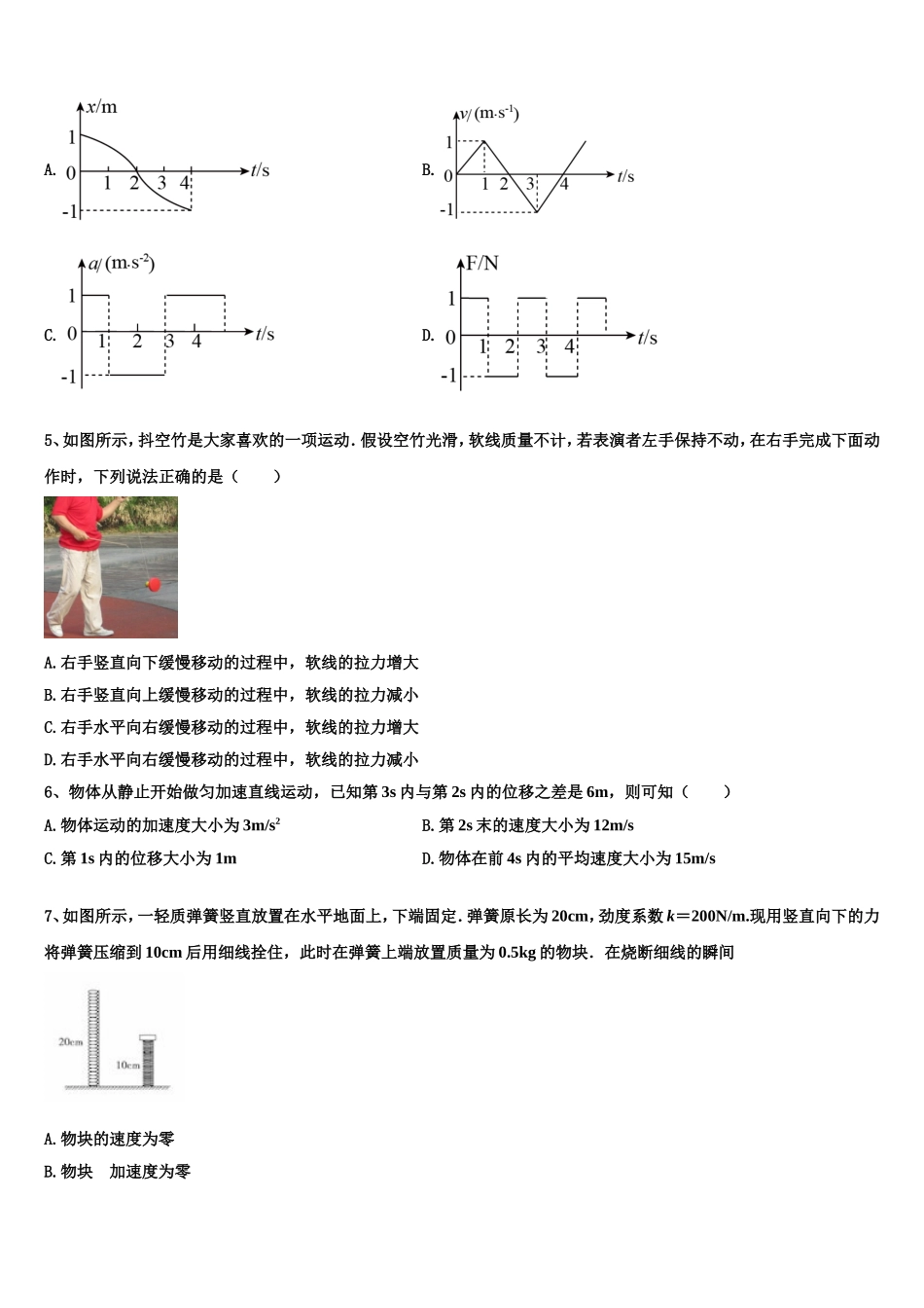 湖北省天门市2022年物理高一上期末质量跟踪监视模拟试题含解析_第2页