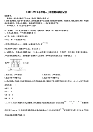 湖北省天门市2022年物理高一上期末质量跟踪监视模拟试题含解析