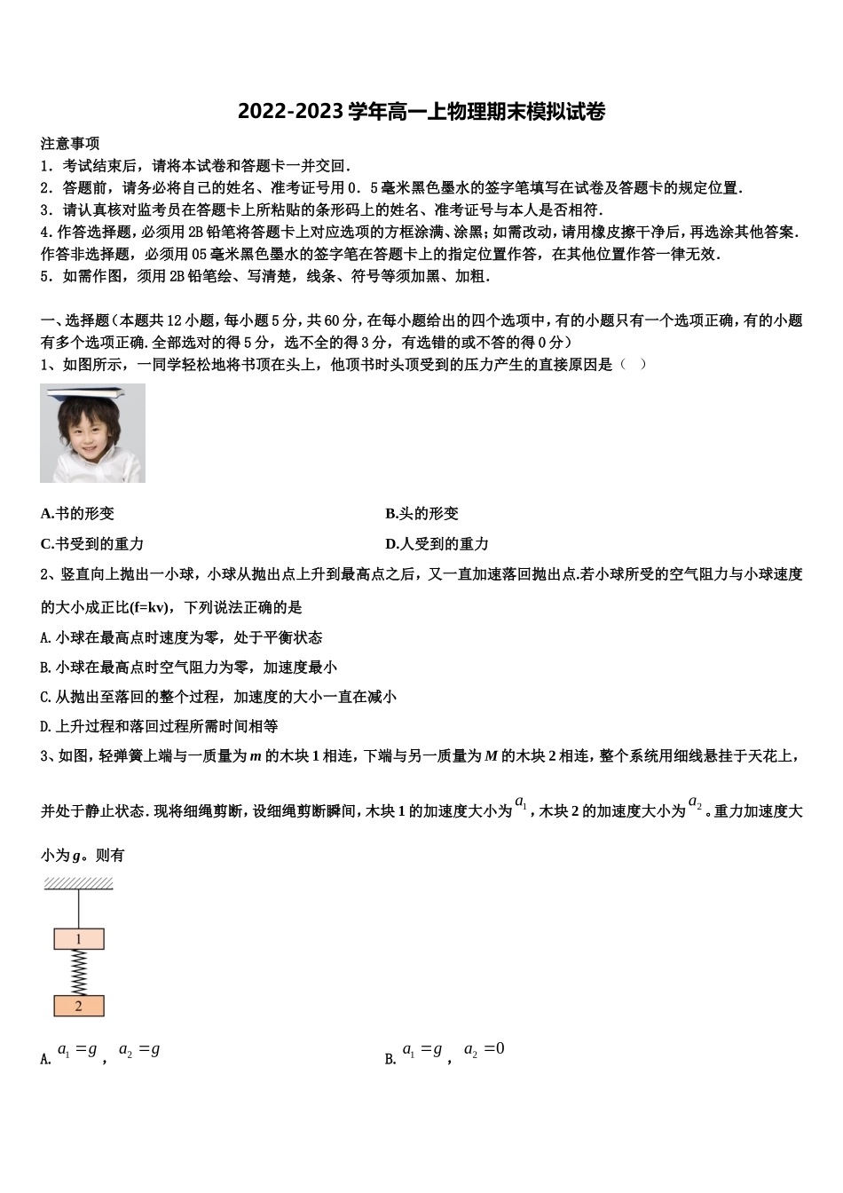 山西省同煤一中联盟校2022-2023学年高一物理第一学期期末监测试题含解析_第1页