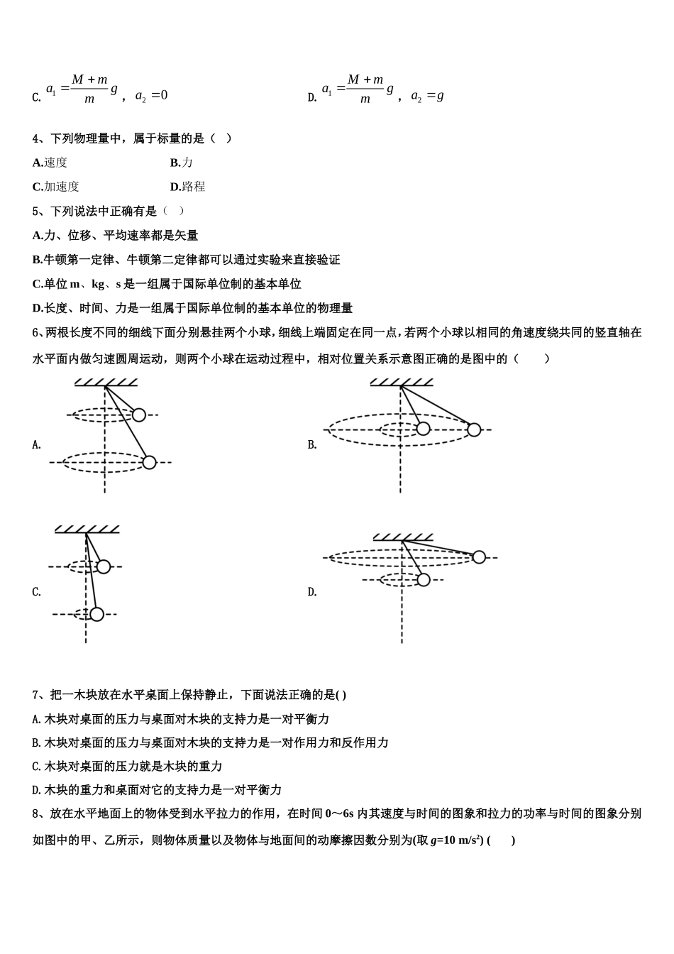 山西省同煤一中联盟校2022-2023学年高一物理第一学期期末监测试题含解析_第2页