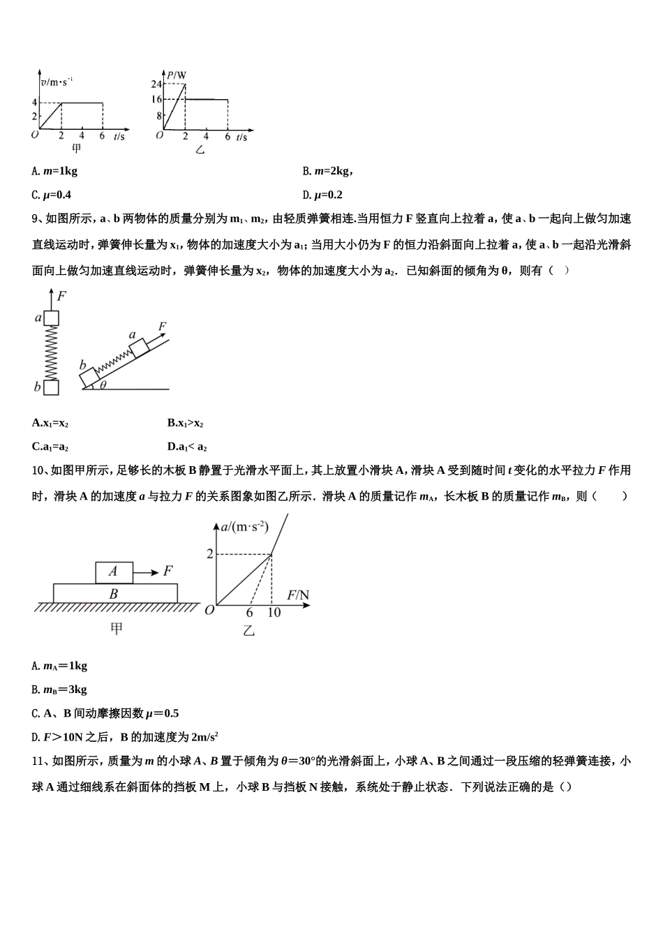 山西省同煤一中联盟校2022-2023学年高一物理第一学期期末监测试题含解析_第3页