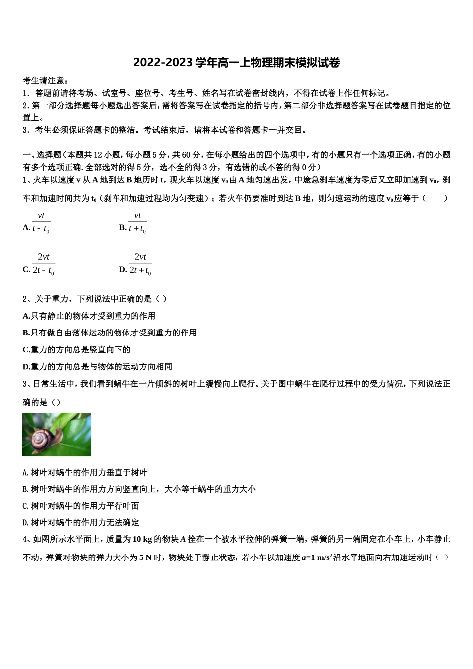 福建省泉州市晋江市子江中学2022年高一物理第一学期期末考试试题含解析_第1页