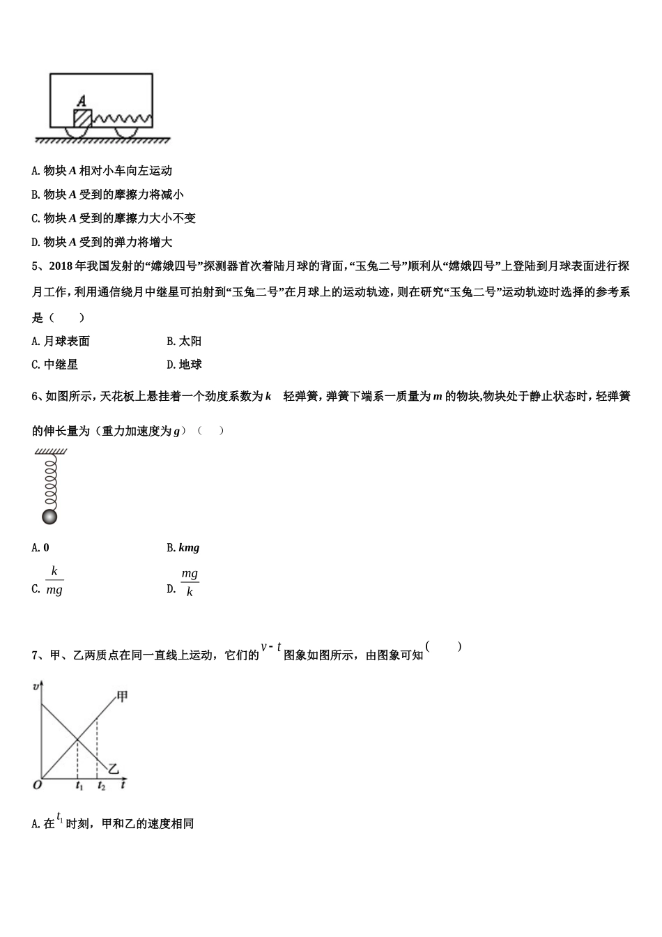 福建省泉州市晋江市子江中学2022年高一物理第一学期期末考试试题含解析_第2页