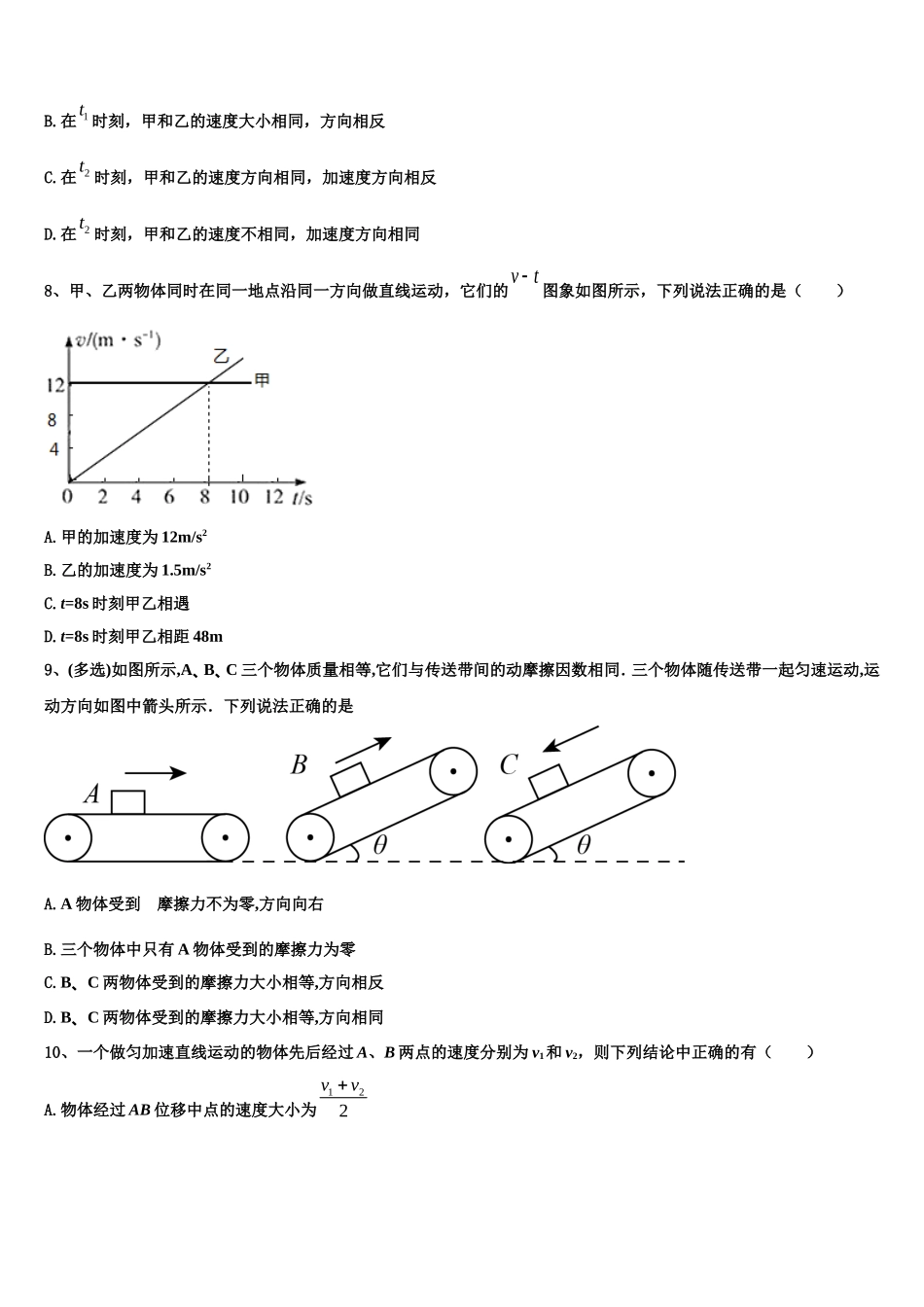 福建省泉州市晋江市子江中学2022年高一物理第一学期期末考试试题含解析_第3页