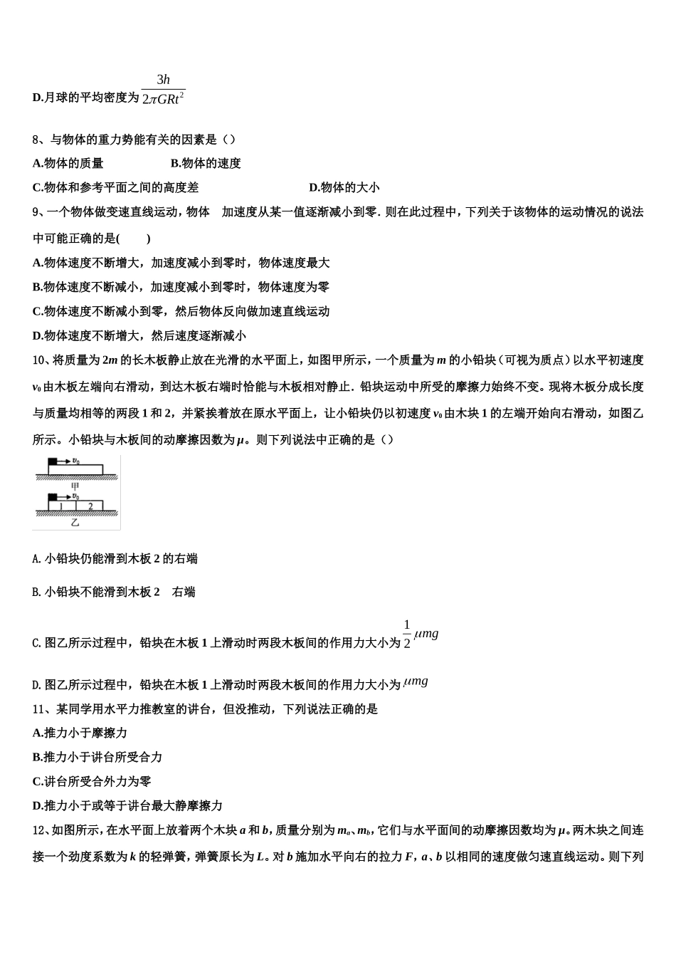 广西玉林市兴业县高级中学2022年高一物理第一学期期末学业质量监测试题含解析_第3页