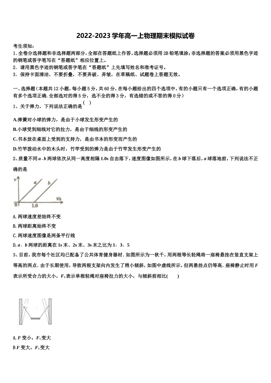 陕西省黄陵中学新部2022-2023学年物理高一第一学期期末调研试题含解析_第1页