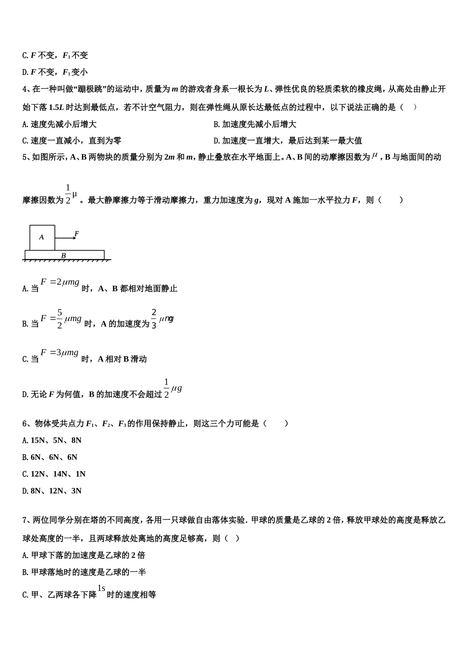 陕西省黄陵中学新部2022-2023学年物理高一第一学期期末调研试题含解析_第2页