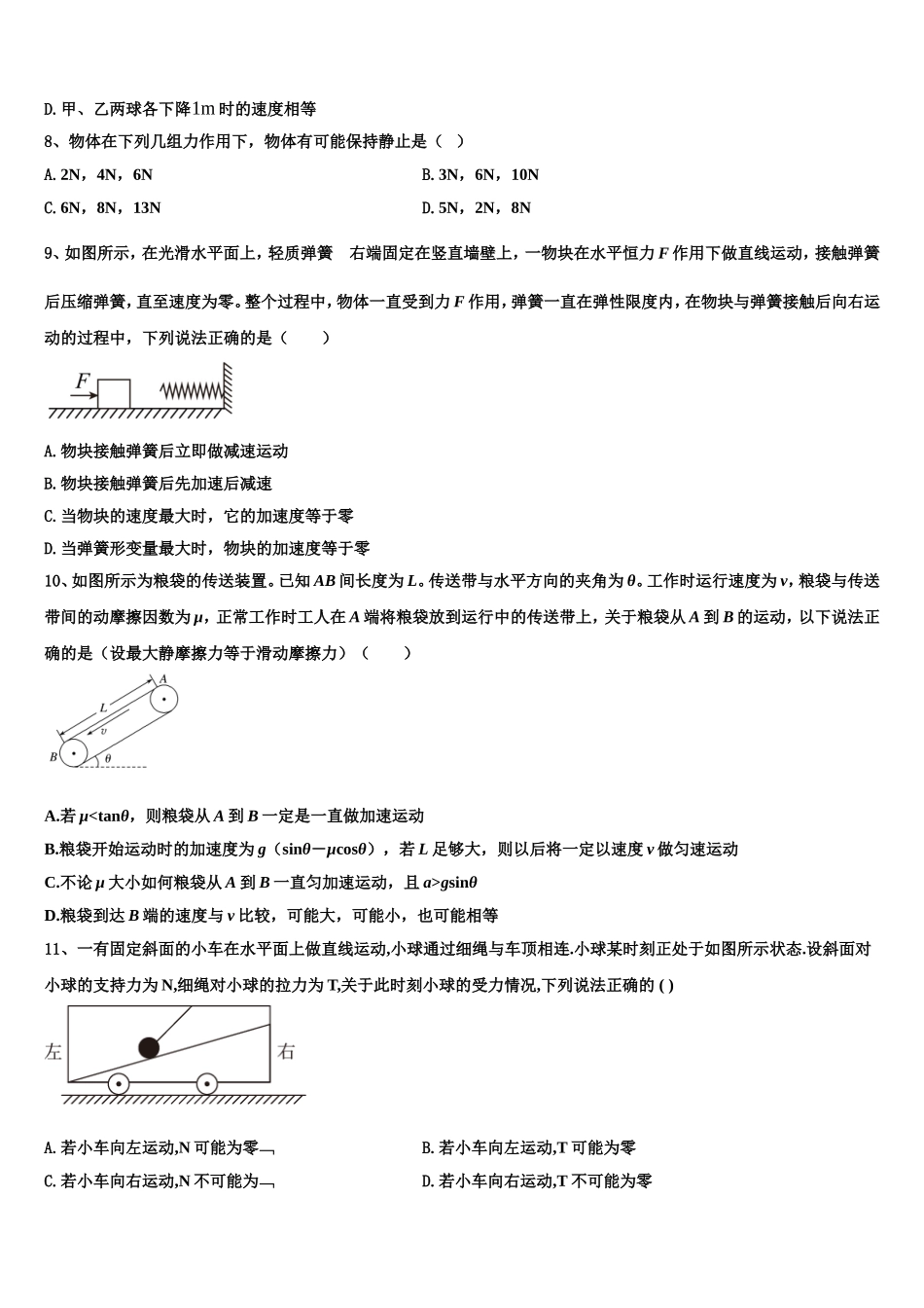 陕西省黄陵中学新部2022-2023学年物理高一第一学期期末调研试题含解析_第3页