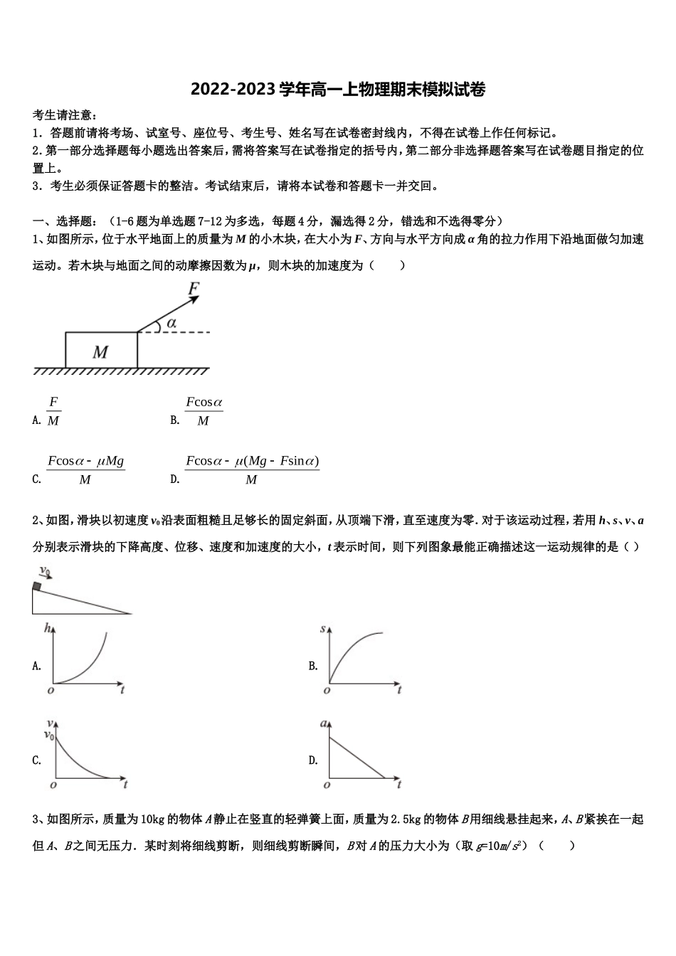 山西省西安市长安区第一中学2022年物理高一第一学期期末综合测试模拟试题含解析_第1页