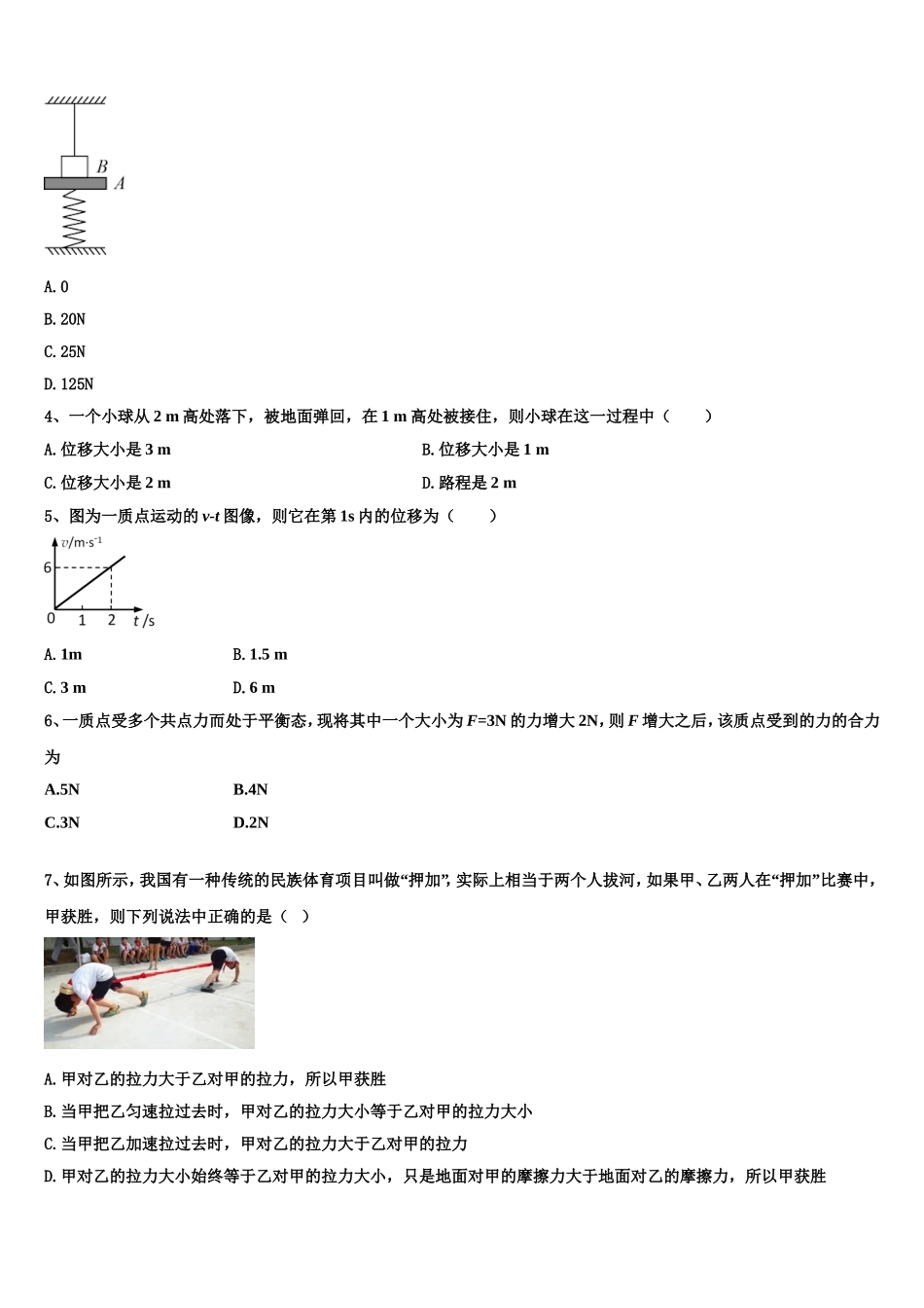 山西省西安市长安区第一中学2022年物理高一第一学期期末综合测试模拟试题含解析_第2页